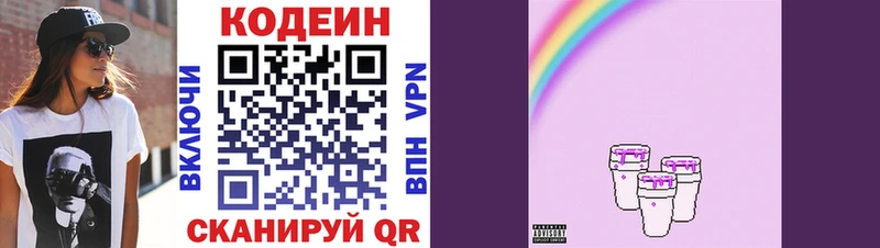 Купить где  Изобильный  Кодеин напиток Lean (лин) 